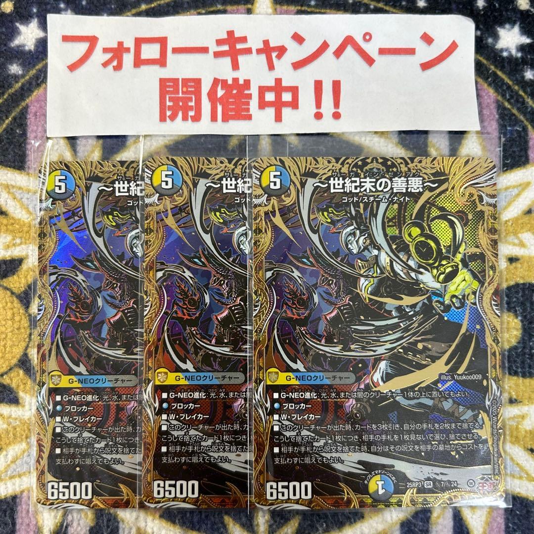 世紀末の善悪 サーガインゼンアク シークレット 3枚