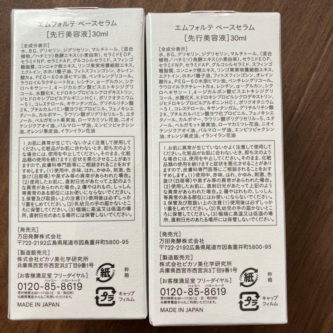 M forte 1 SERUM 30ml 美容液2本セット