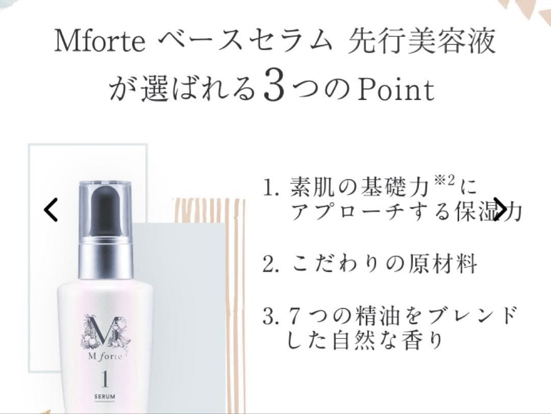 M forte 1 SERUM 30ml 美容液2本セット