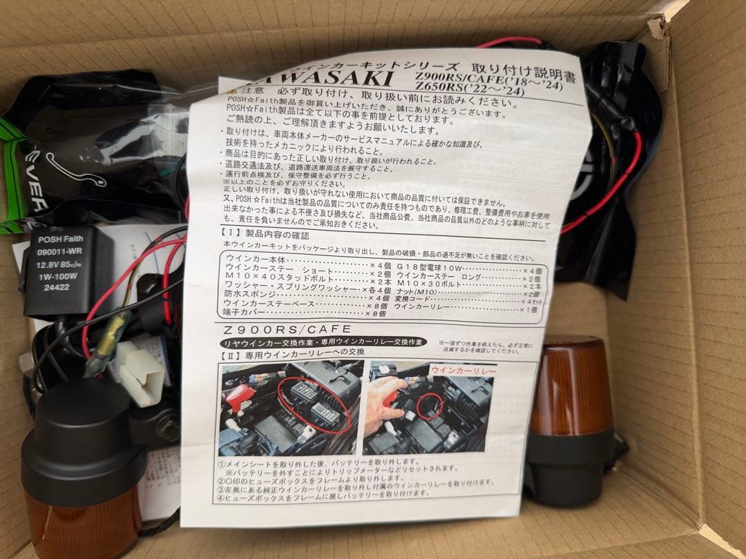 Z900RS ポッシュウィンカー