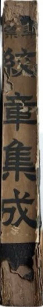 “初版本”標準 紋章集成 図案美術研究社 文雅堂書店 昭和25年