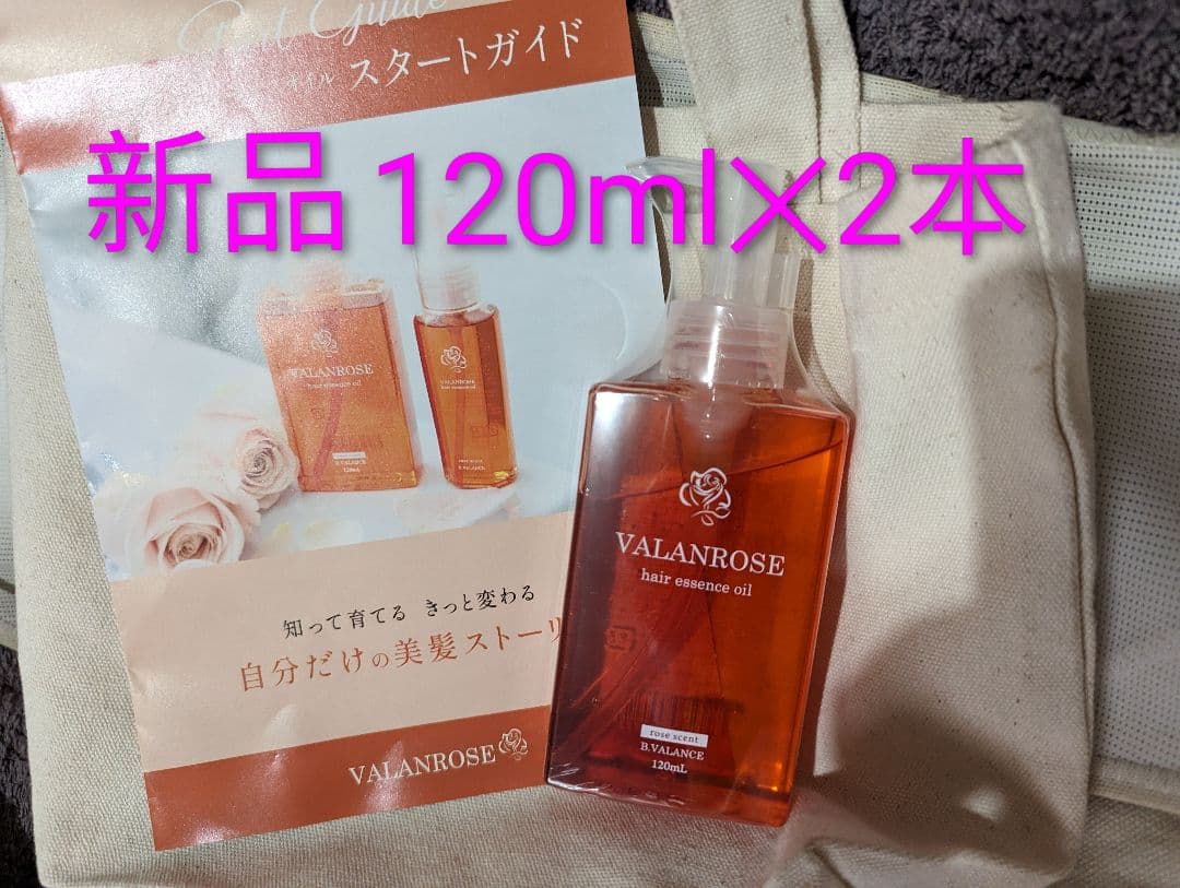 バランローズヘアエッセンスオイル 　新品１２０ml✕2本