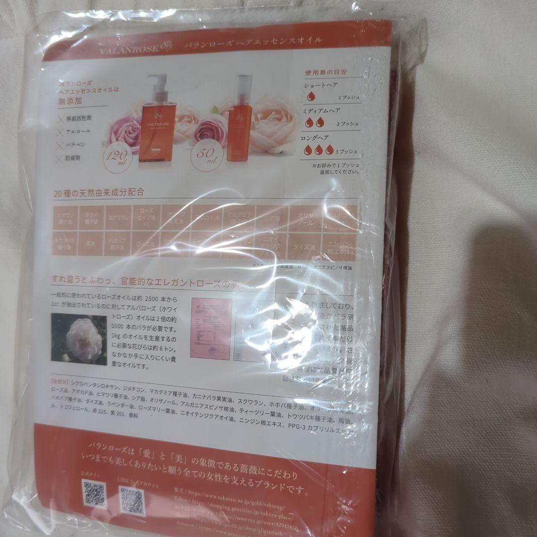 バランローズヘアエッセンスオイル 　新品１２０ml✕2本