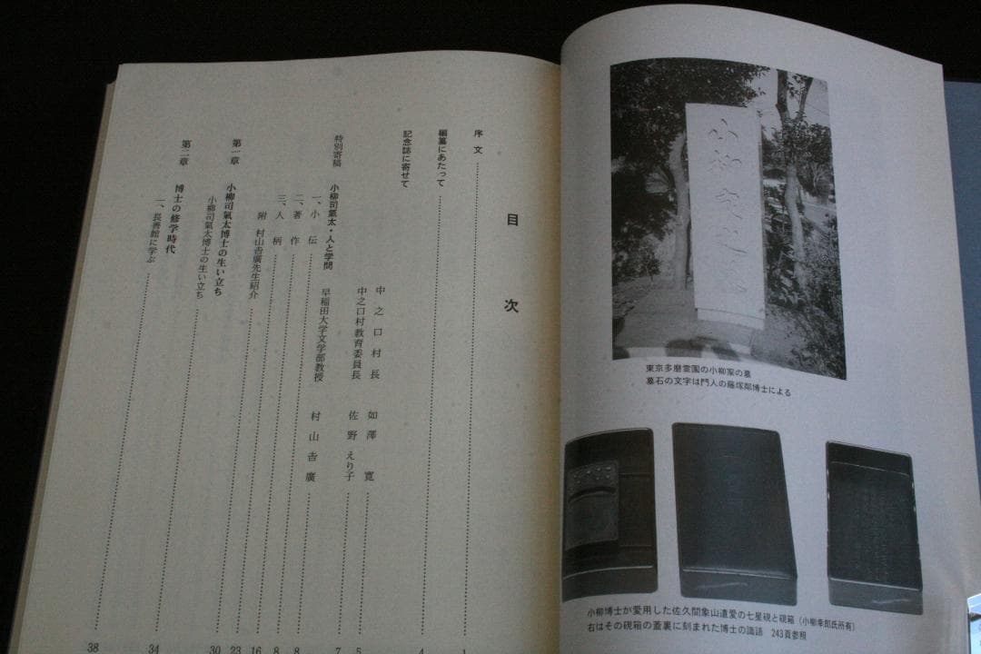 【初版】近世之醇儒-小柳司氣太☆絶版・品切れ