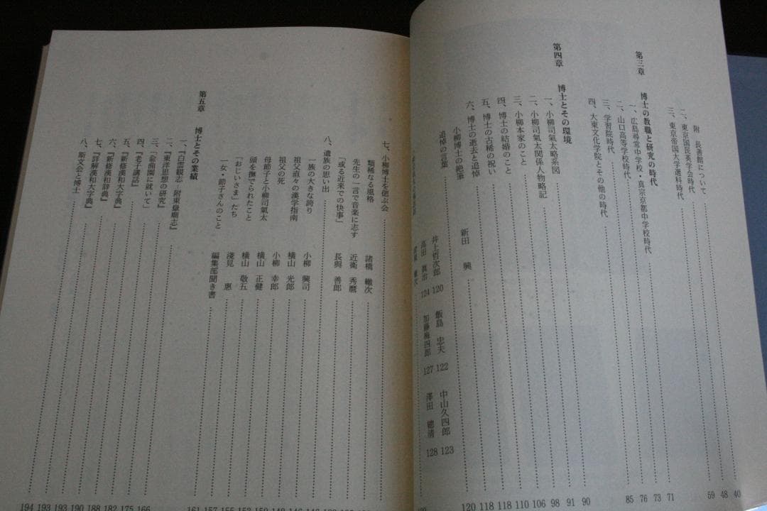 【初版】近世之醇儒-小柳司氣太☆絶版・品切れ