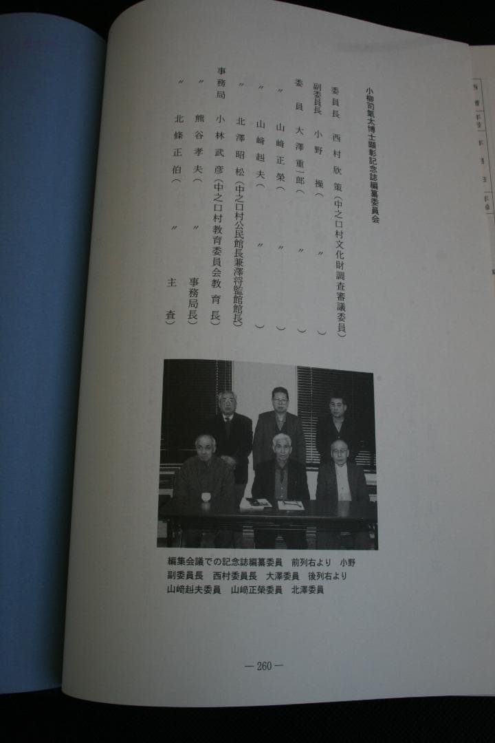 【初版】近世之醇儒-小柳司氣太☆絶版・品切れ