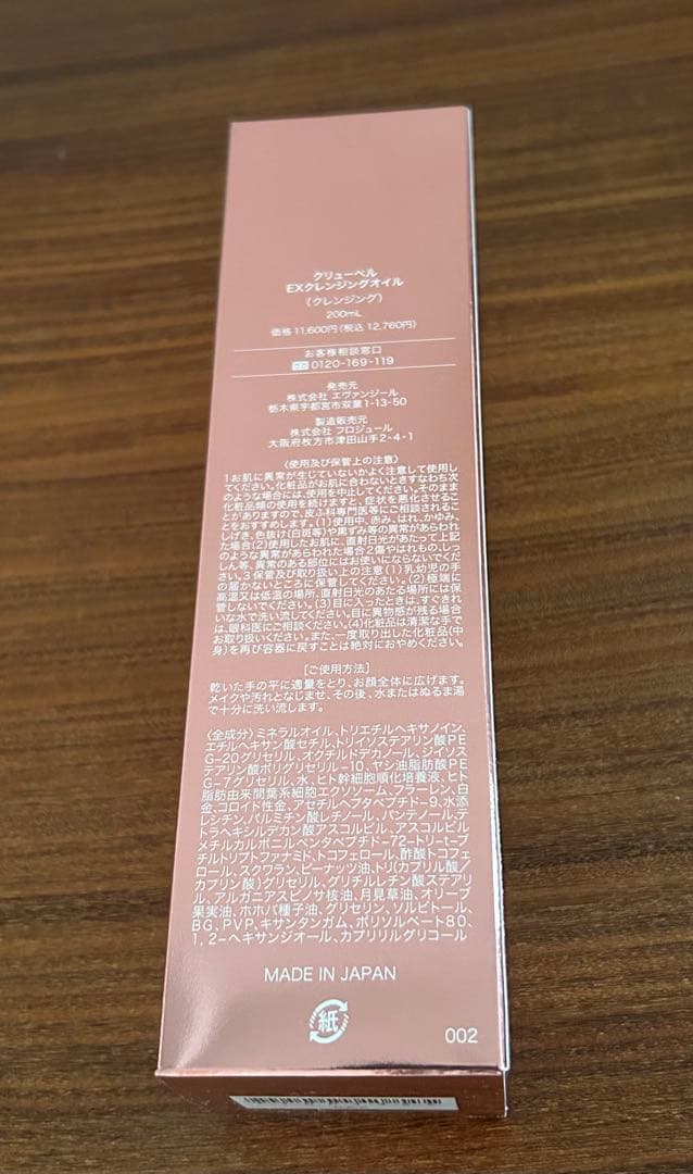 Culubell Gold EX 化粧水 各種セット