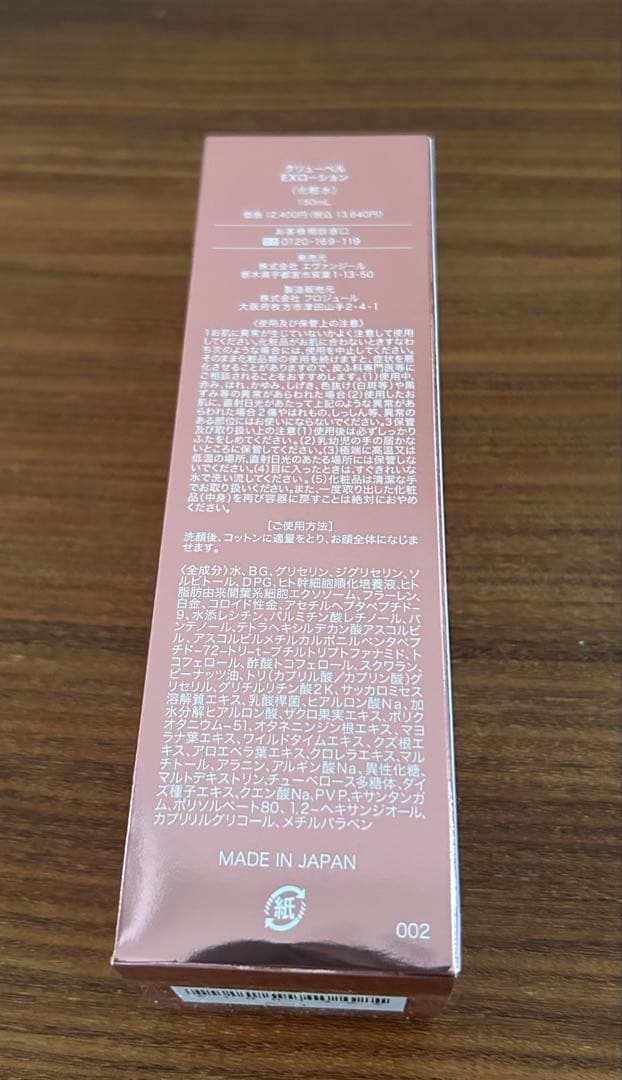 Culubell Gold EX 化粧水 各種セット