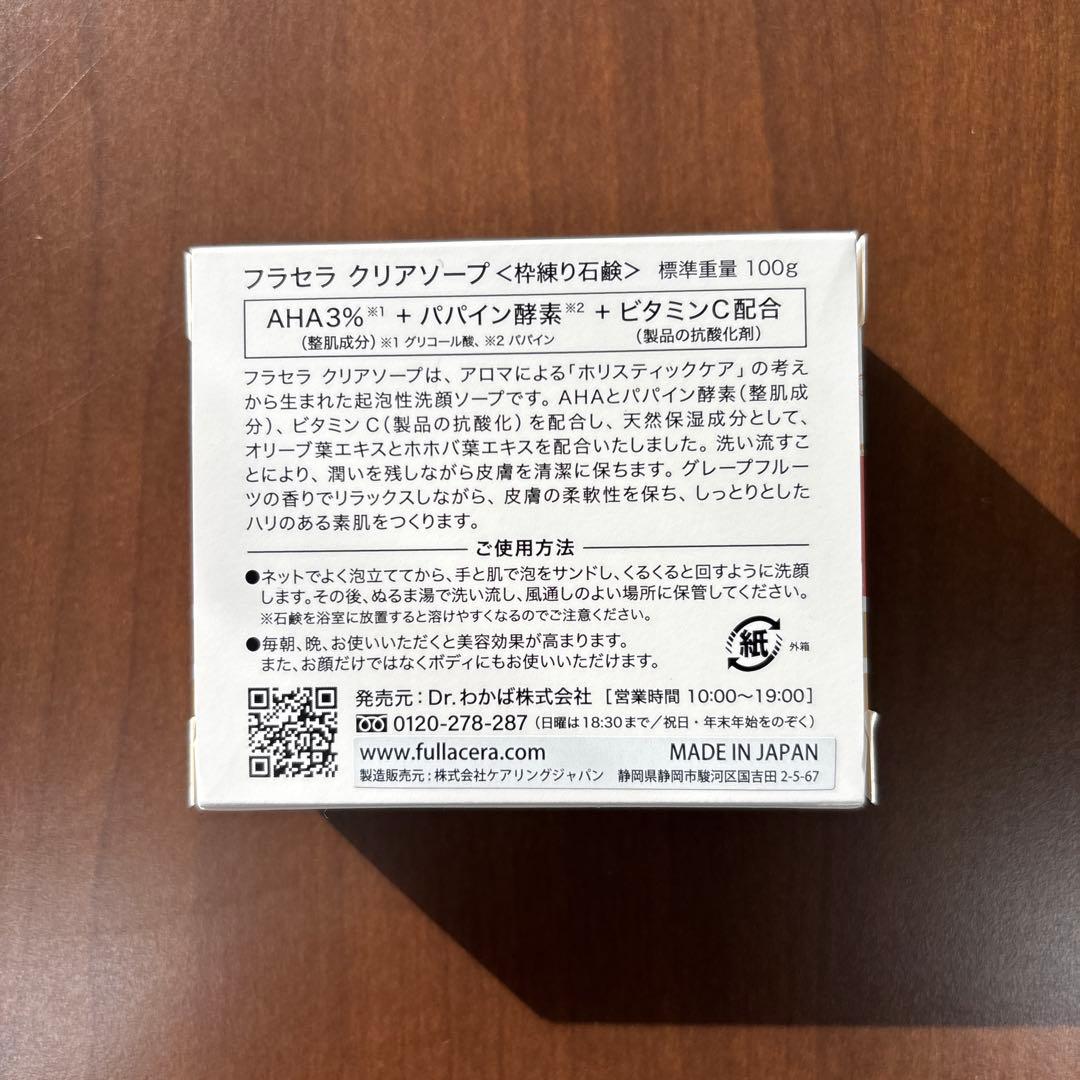 【新品】フラセラ クリアソープ アイクリーム アンフェイジングローション セット