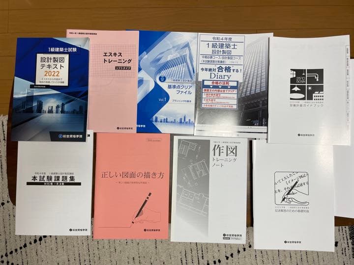 令和4年一級建築士 製図セット