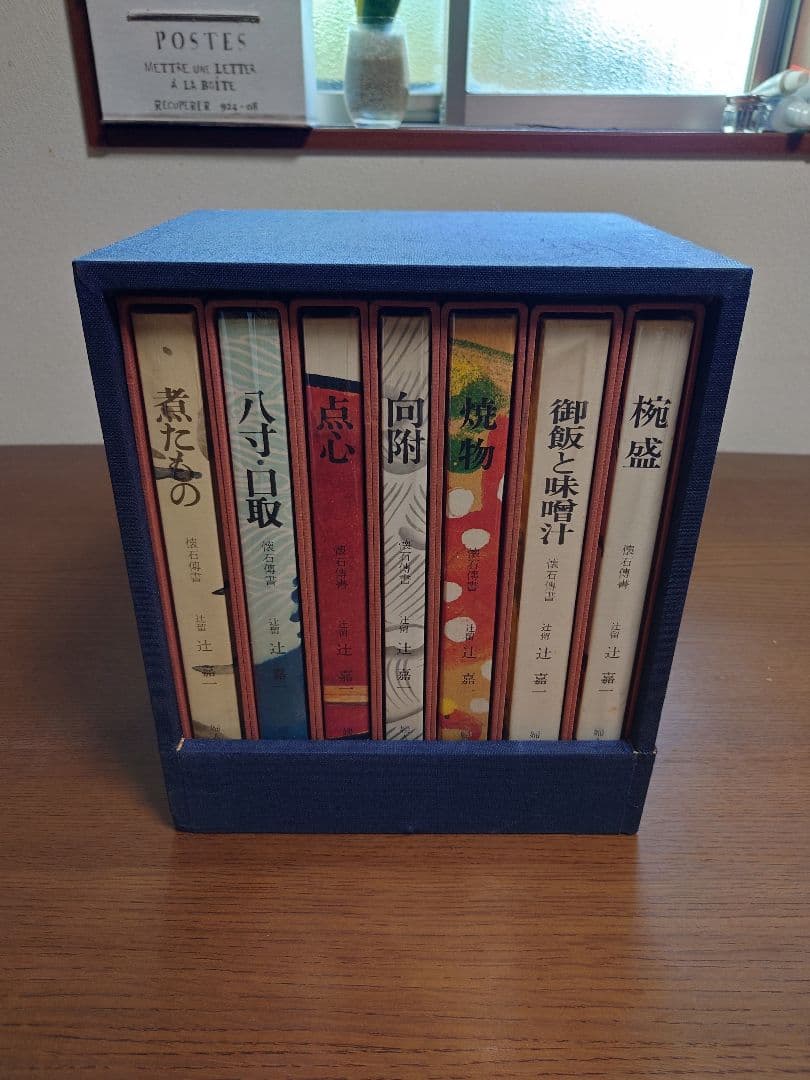 懐石傳書　辻嘉一　料理本 全7巻　懐石伝書