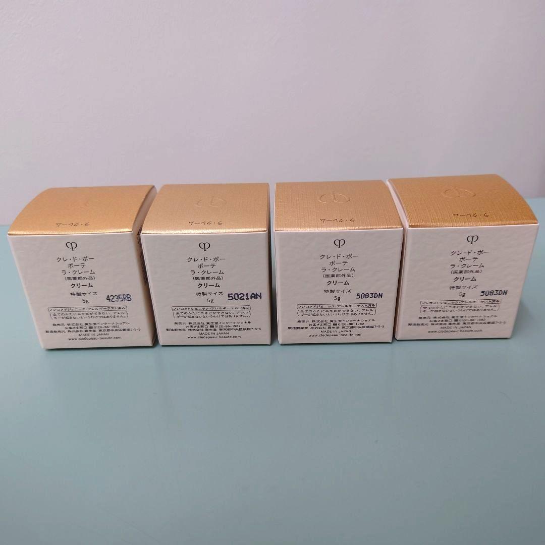 クレドポーボーテ ラクレーム5g×4個＋サンプル