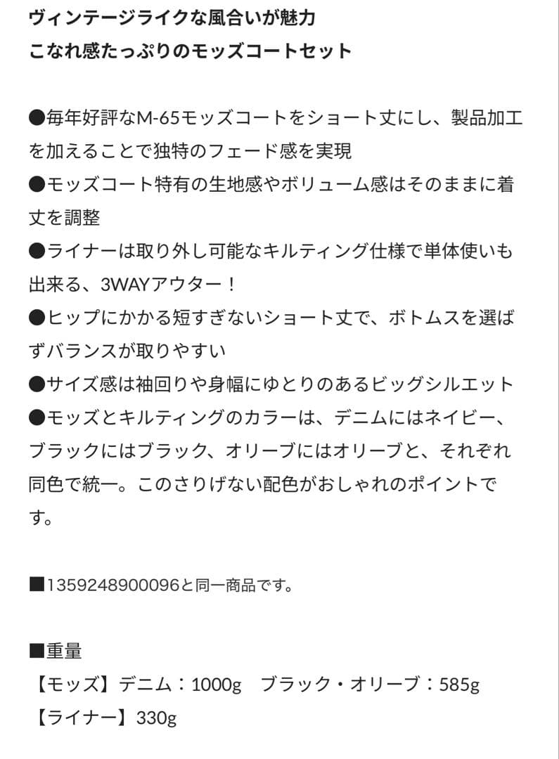 タカシフリークスストア M-65 ショートフェード3Way ライナーセット
