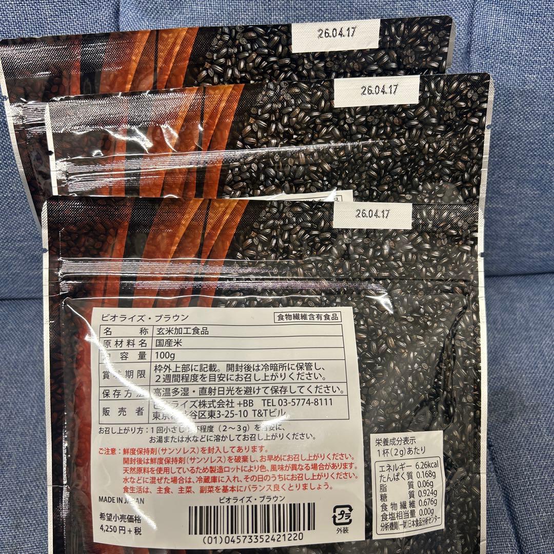 ビオライズ ブラウン 玄米ファイバー 3袋
