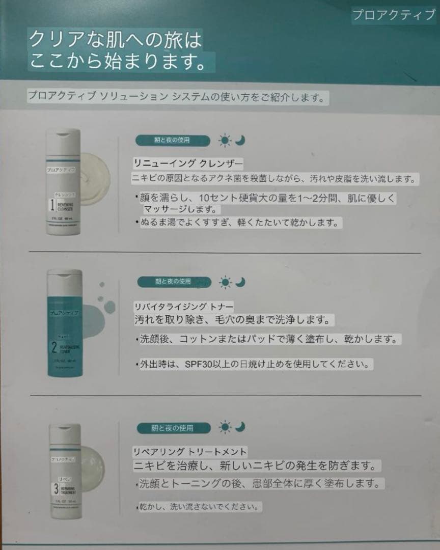 プロアクティブ　アメリカ製品　３ヶ月分トータルケアセット　９０日分