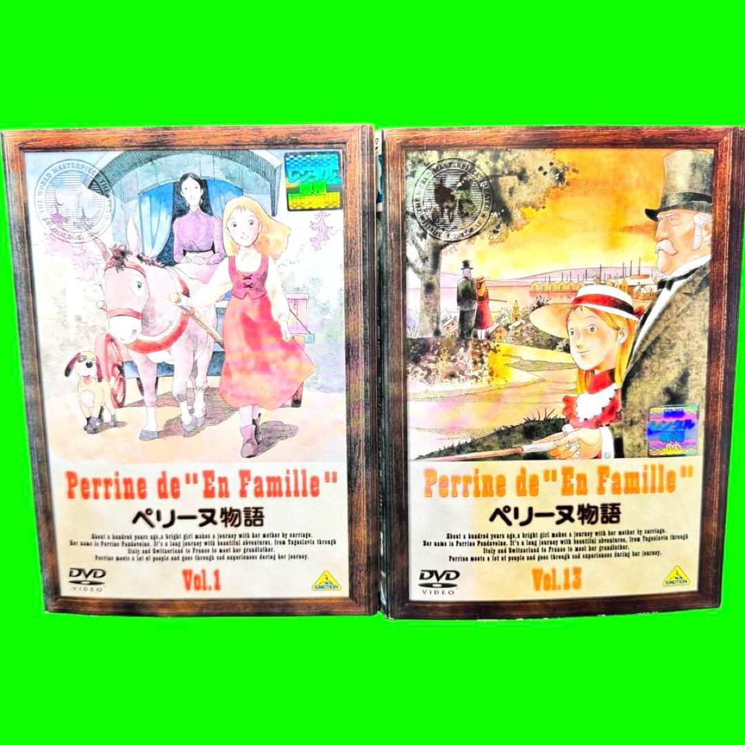 ペリーヌ物語　DVD 全13巻　全巻セット　送料無料 / 匿名配送