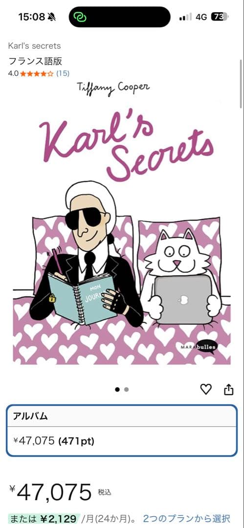 希少✨Karl's Secrets / Tiffany Cooper パリ購入品