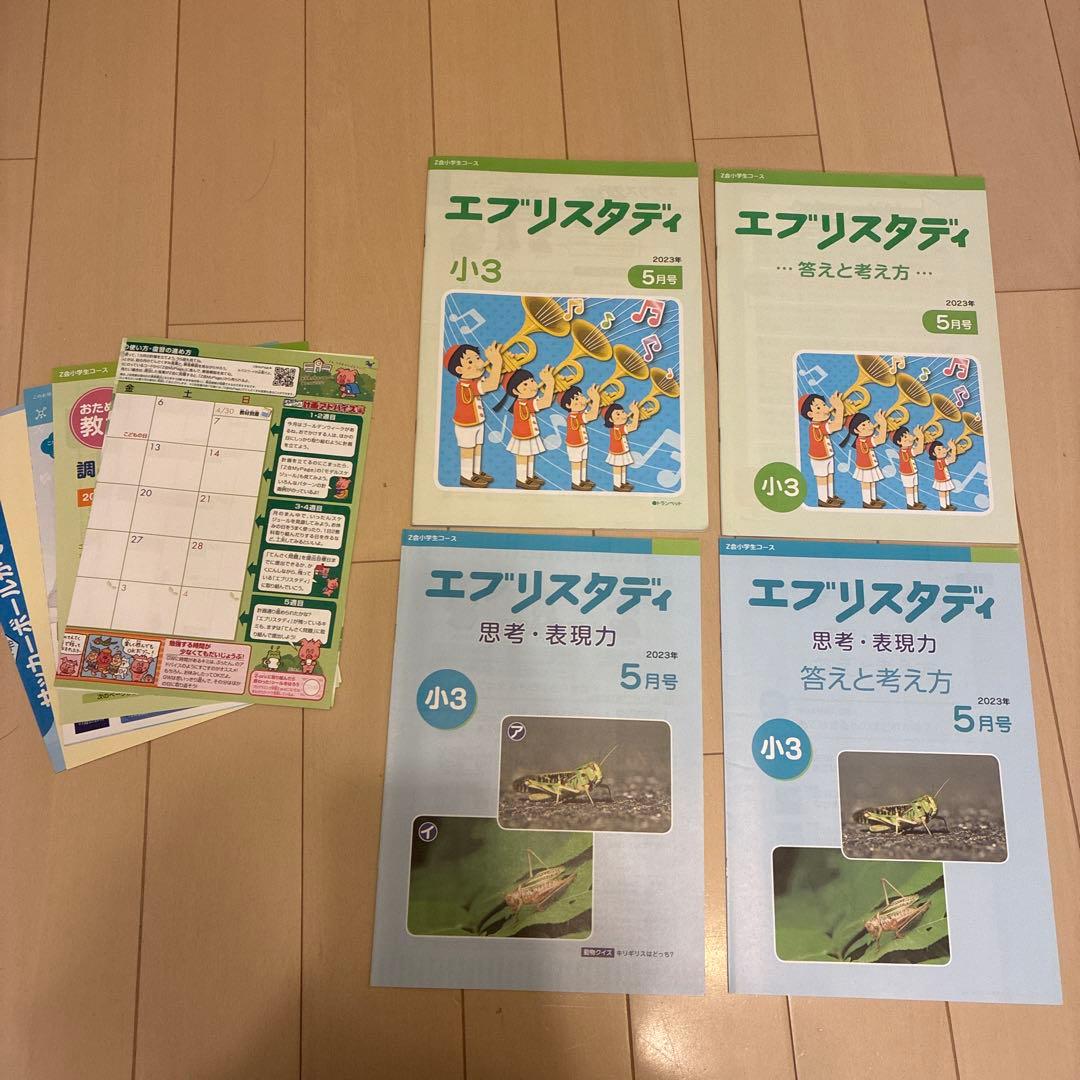 Z会　2023年度　小3 スタンダード　1年分（4月〜3月）未記入