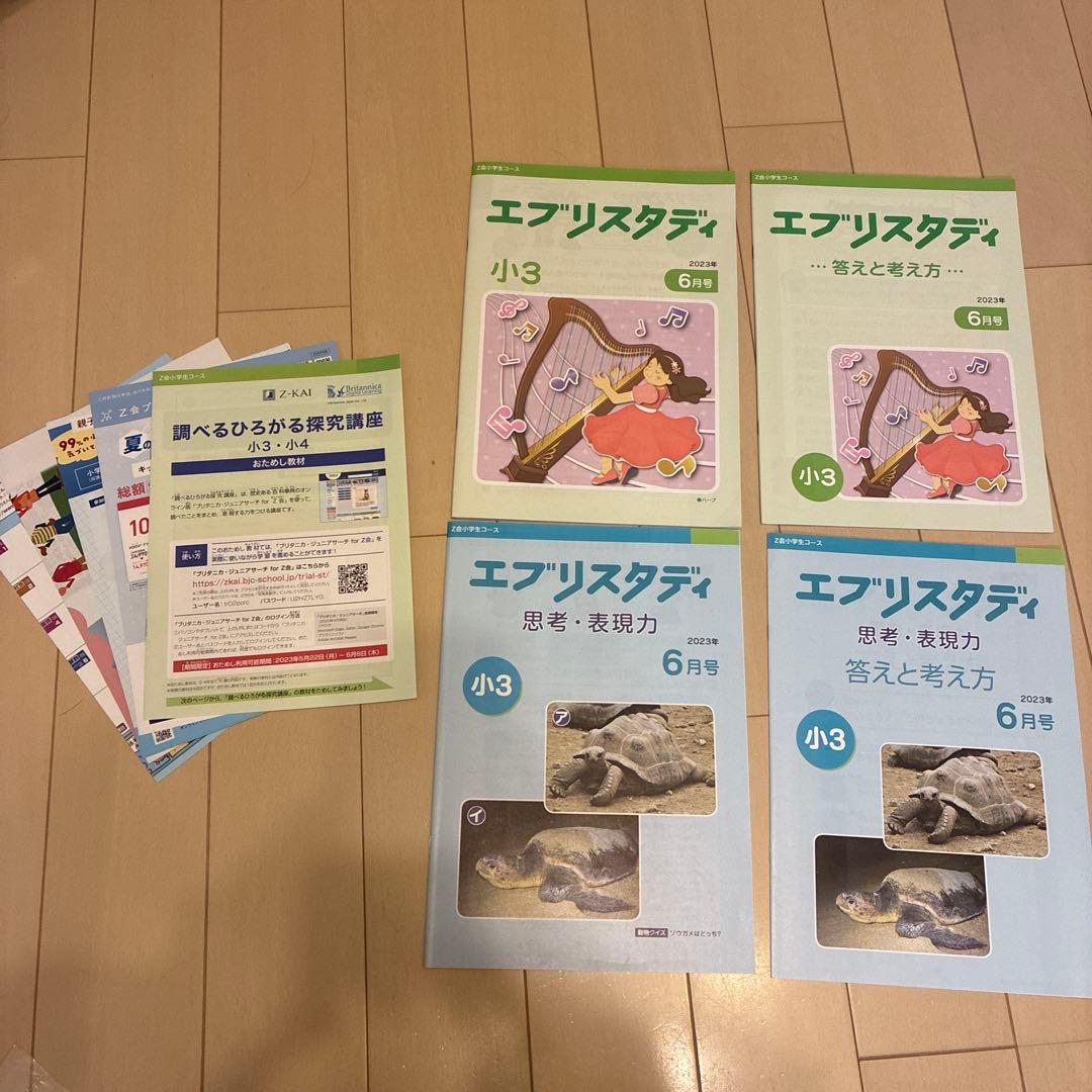 Z会　2023年度　小3 スタンダード　1年分（4月〜3月）未記入