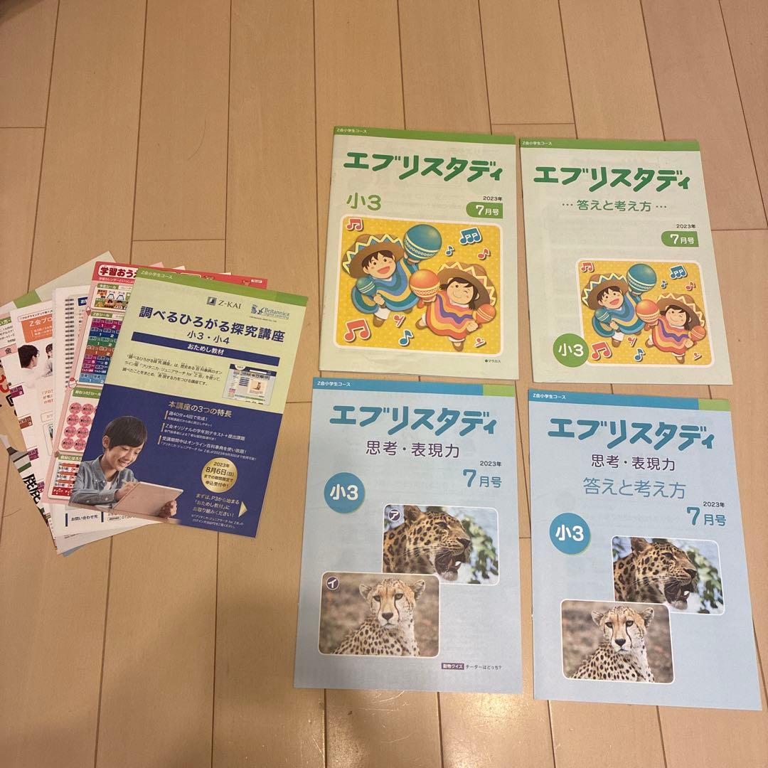 Z会　2023年度　小3 スタンダード　1年分（4月〜3月）未記入