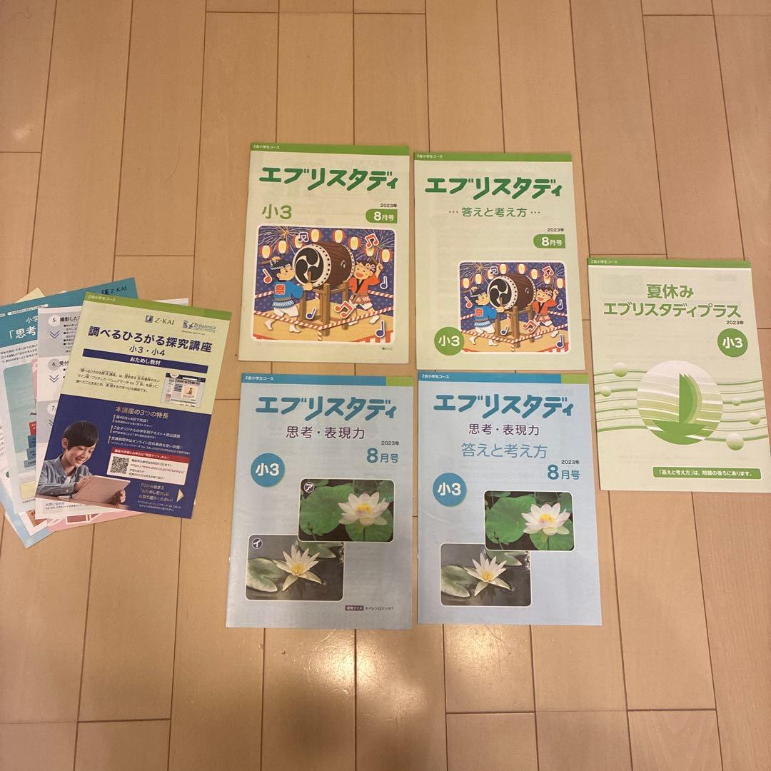 Z会　2023年度　小3 スタンダード　1年分（4月〜3月）未記入