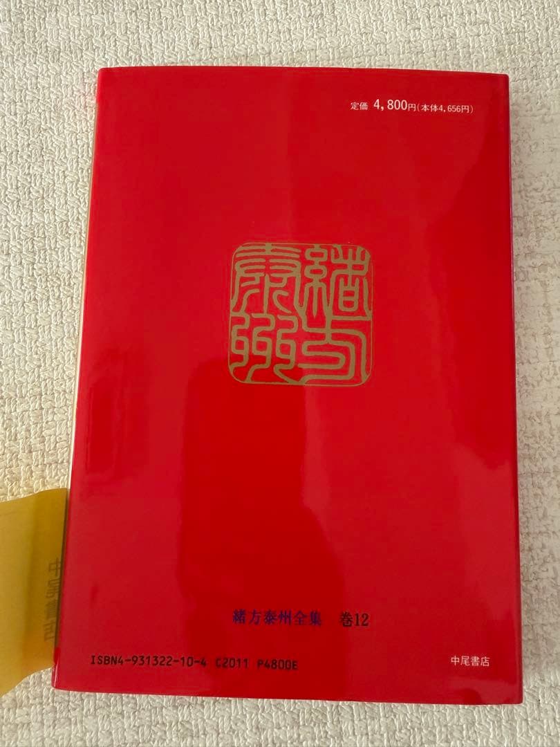 四柱推命最高原書 窮通寶鑑 第一巻甲・乙