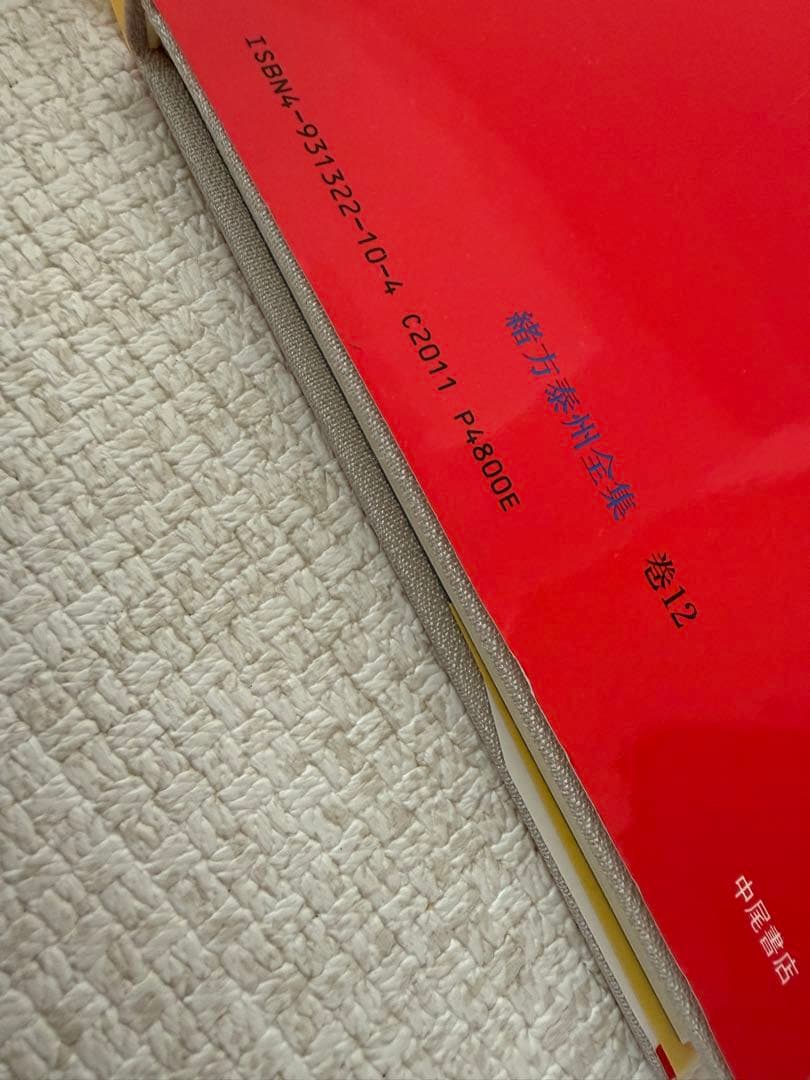 四柱推命最高原書 窮通寶鑑 第一巻甲・乙