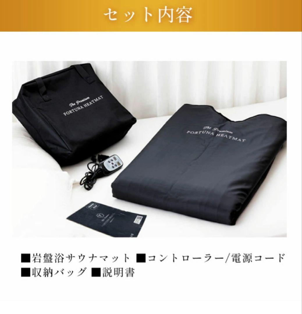 【日本製 岩盤浴サウナ岩盤浴サウナ家庭用遠赤FORTUNA HEATMAT