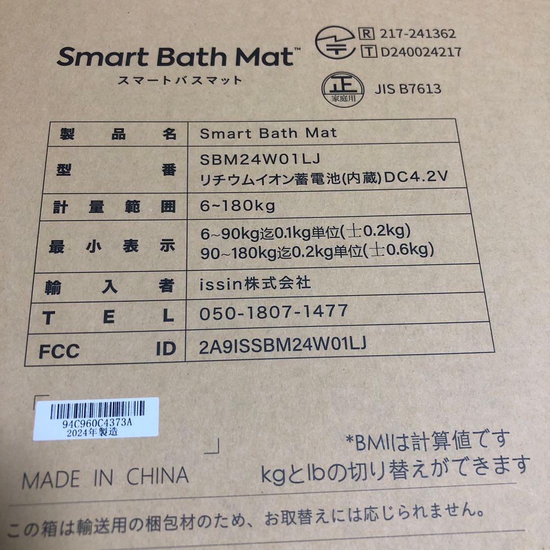 issinスマートバスマットSBM24W01LJ体組成計モデル