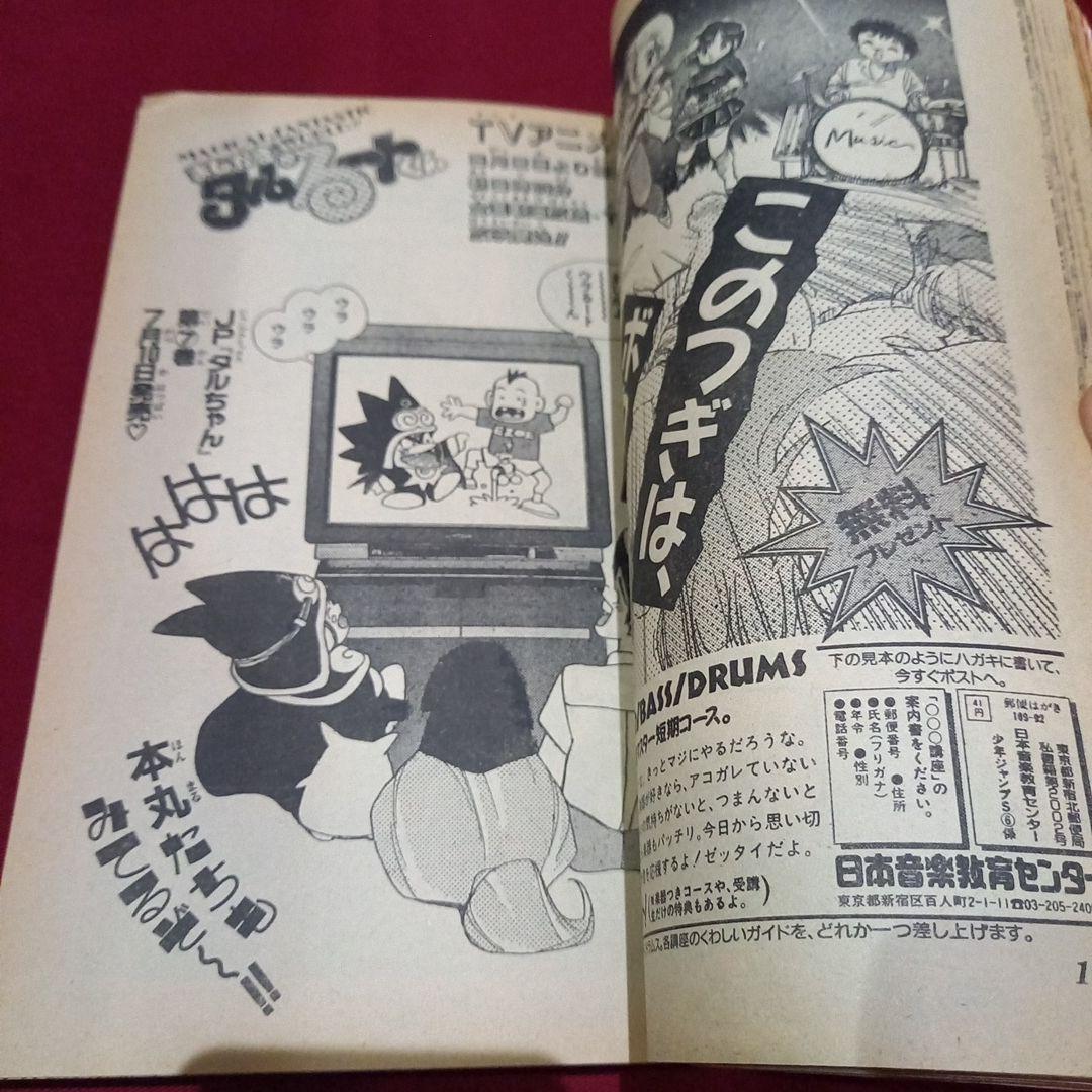 【美品】週刊 少年 ジャンプ 1990年 30号 漫画 アニメ