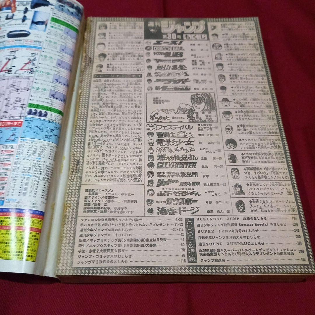 【美品】週刊 少年 ジャンプ 1990年 30号 漫画 アニメ