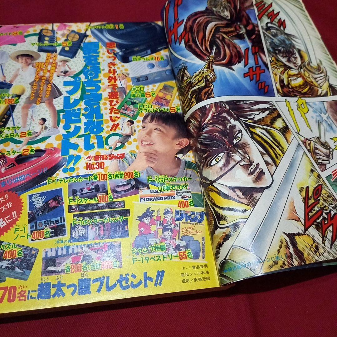 【美品】週刊 少年 ジャンプ 1990年 30号 漫画 アニメ