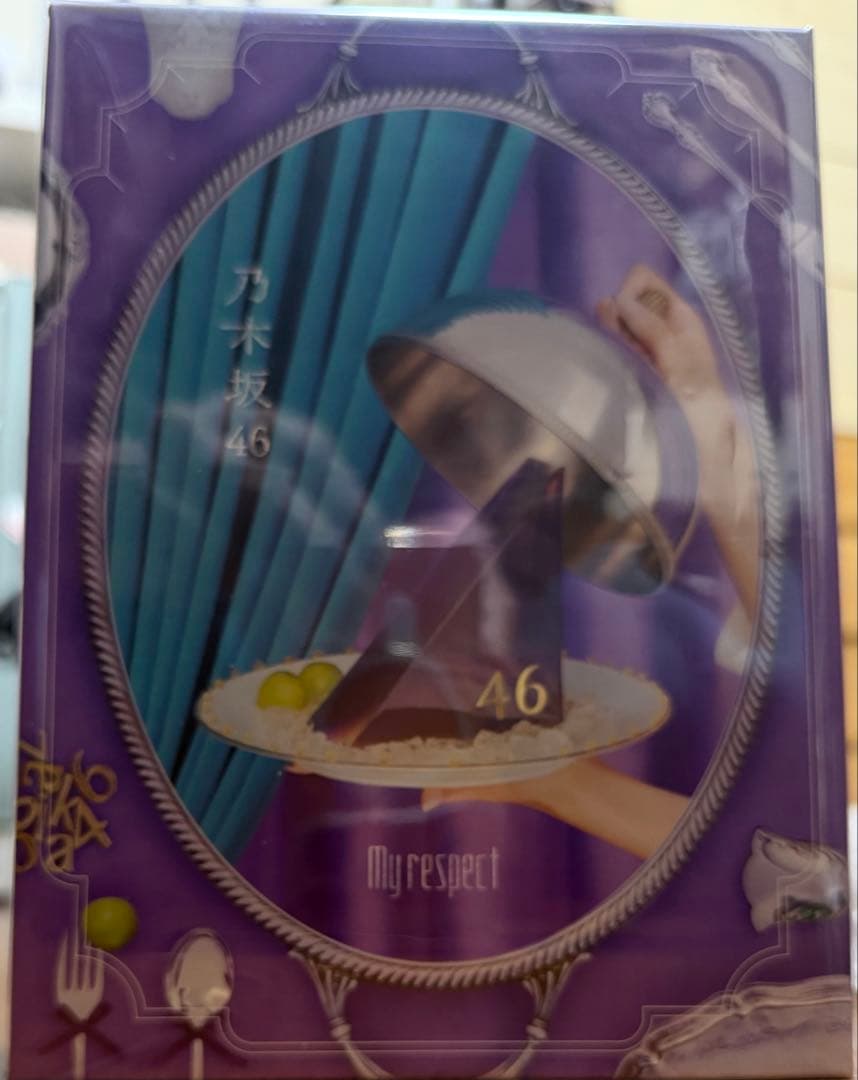 乃木坂46 My respect 付属品有り