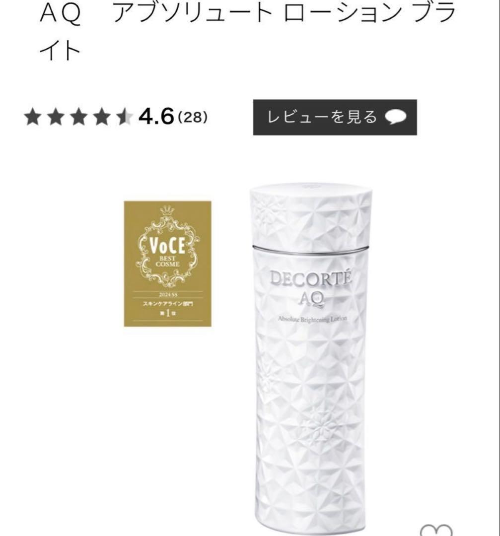 DECORTÉ AQ アブソリュート エマルジョン ブライト