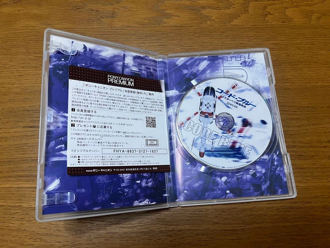 コード・ブルー ドクターヘリ緊急救命 Blu-ray BOXセット4点セット