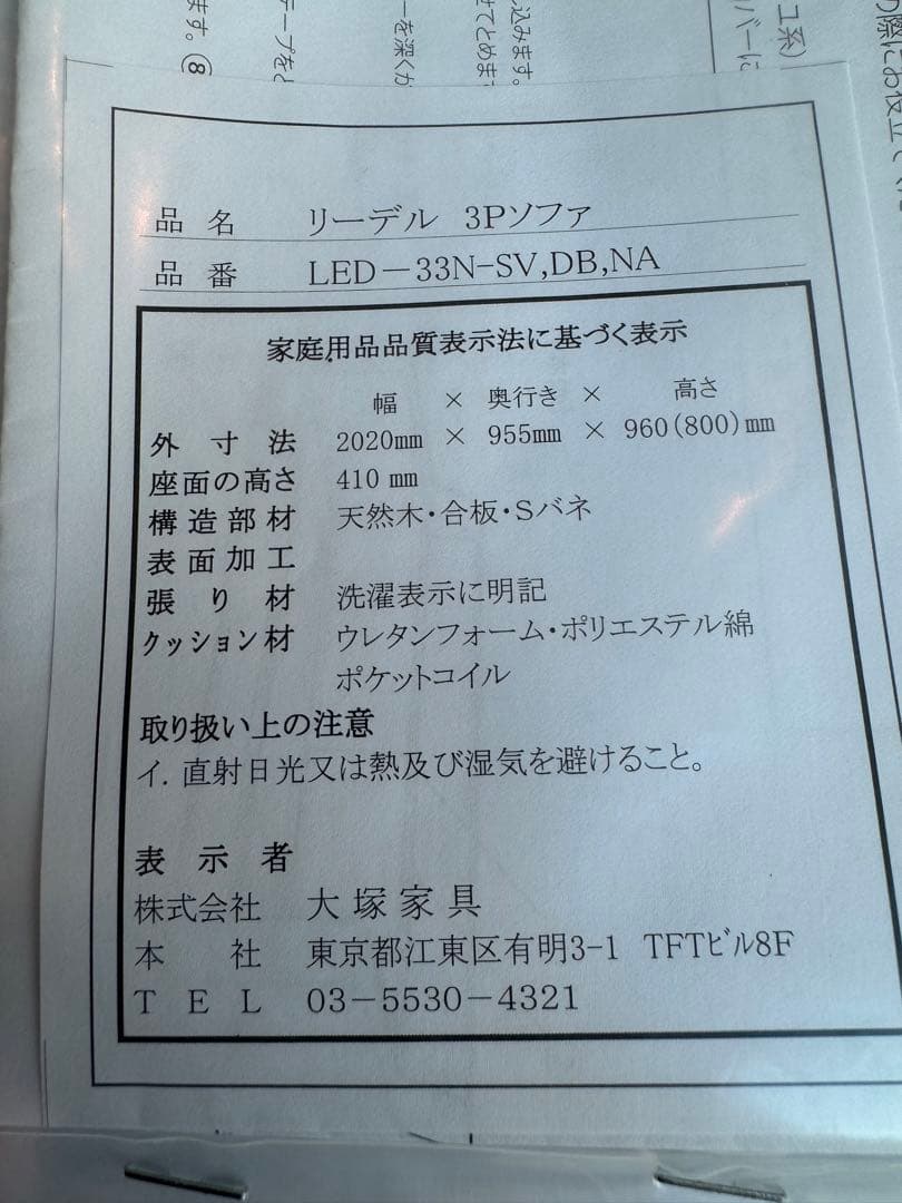 【美品】大塚家具ソファ 3人掛け「リーデル」