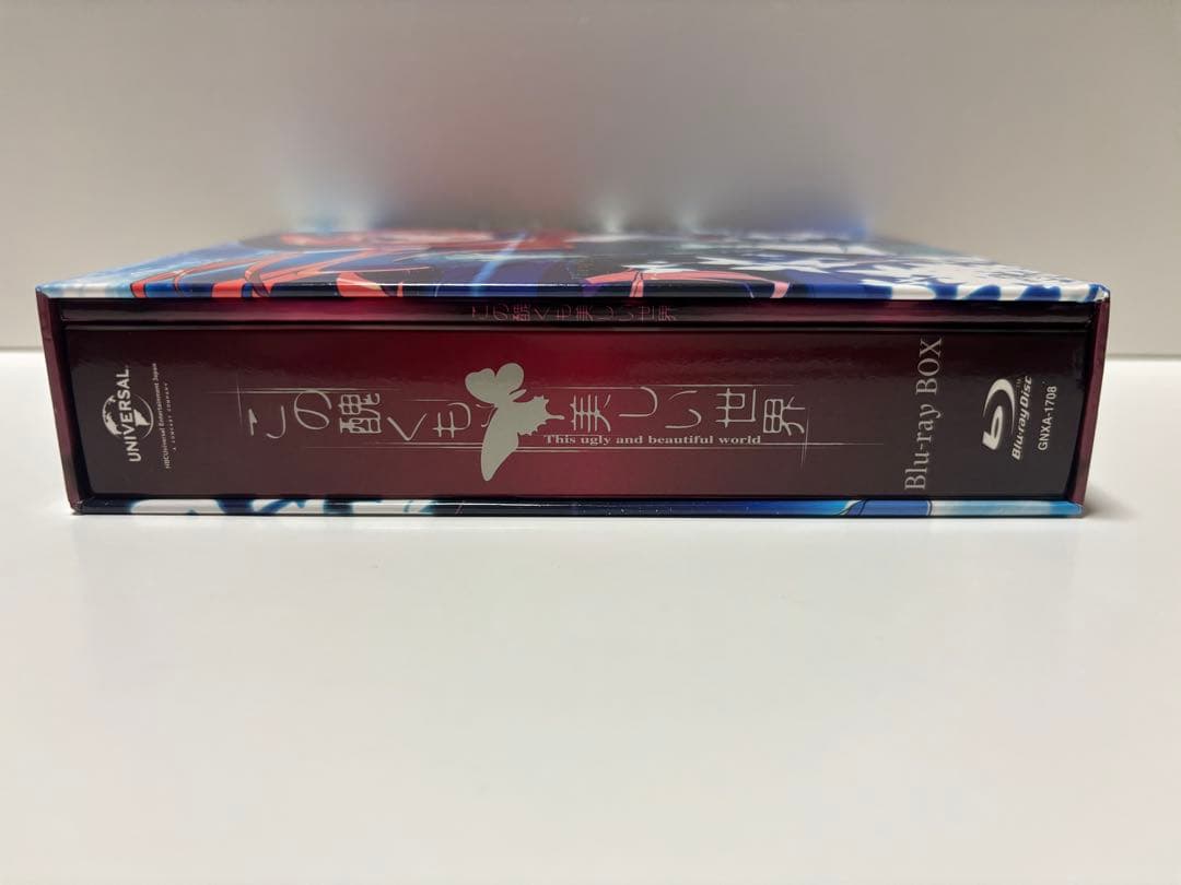 この醜くも美しい世界 Blu-ray BOX〈初回限定生産・2枚組〉