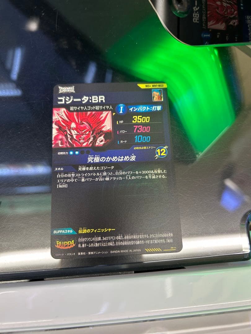 ドラゴンボールスーパーダイバーズSDV7-SEC2ゴジータBR★パラレル➕おまけ