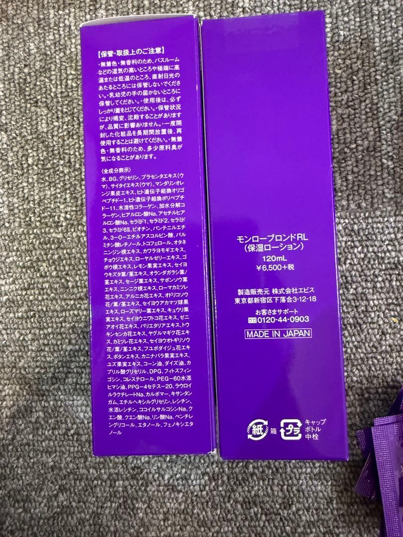 モンローブロンドRL(保湿ローション&保湿クリーム)