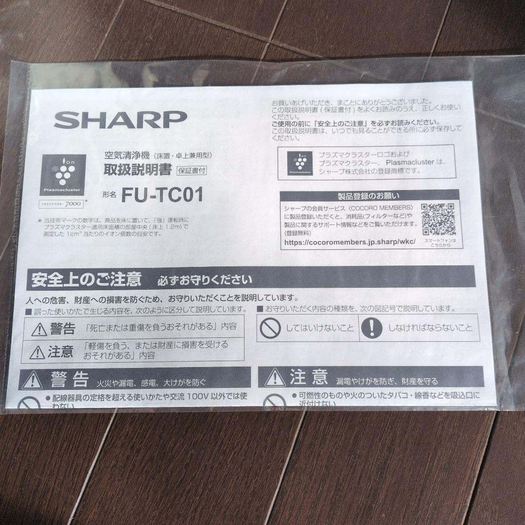 SHARP FU-TC01-W 空気清浄機