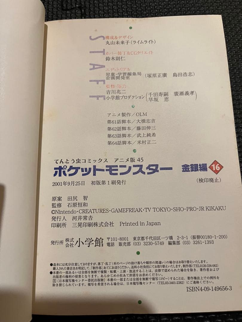 【全巻初版】ポケットモンスター 金・銀 アニメ版　1〜16巻セット