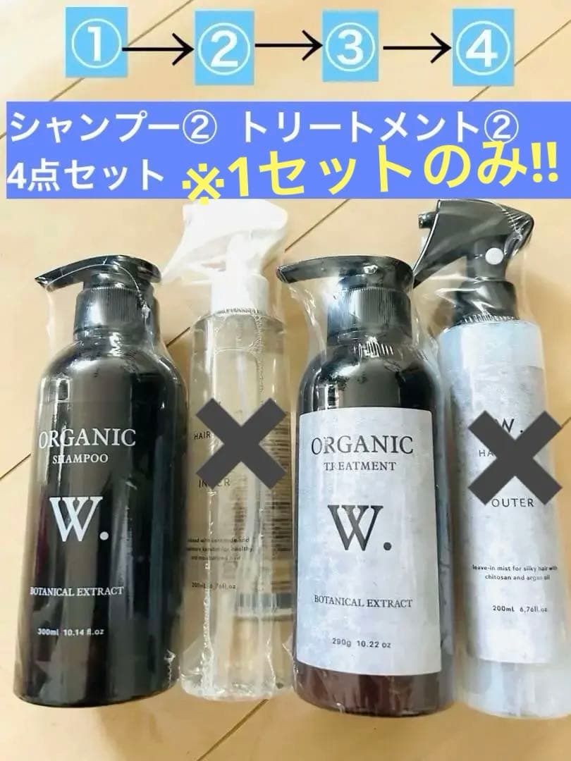 【新品未使用】4点セット　w. ways シャンプー②・トリートメント②