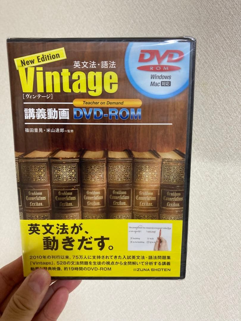 英文法・語法Vintage講義動画DVD―ROM