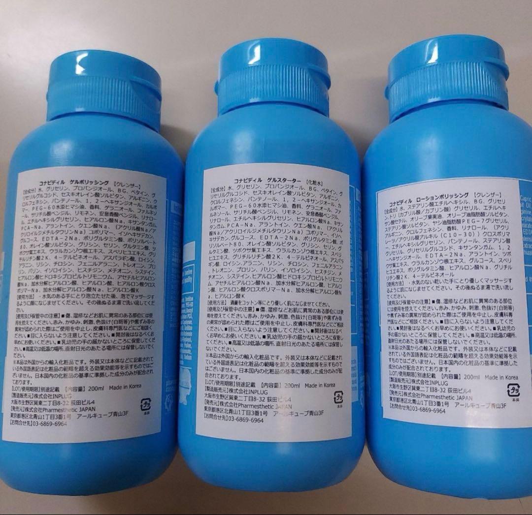 スーパージェクション　スキンケア3点セット 200mL