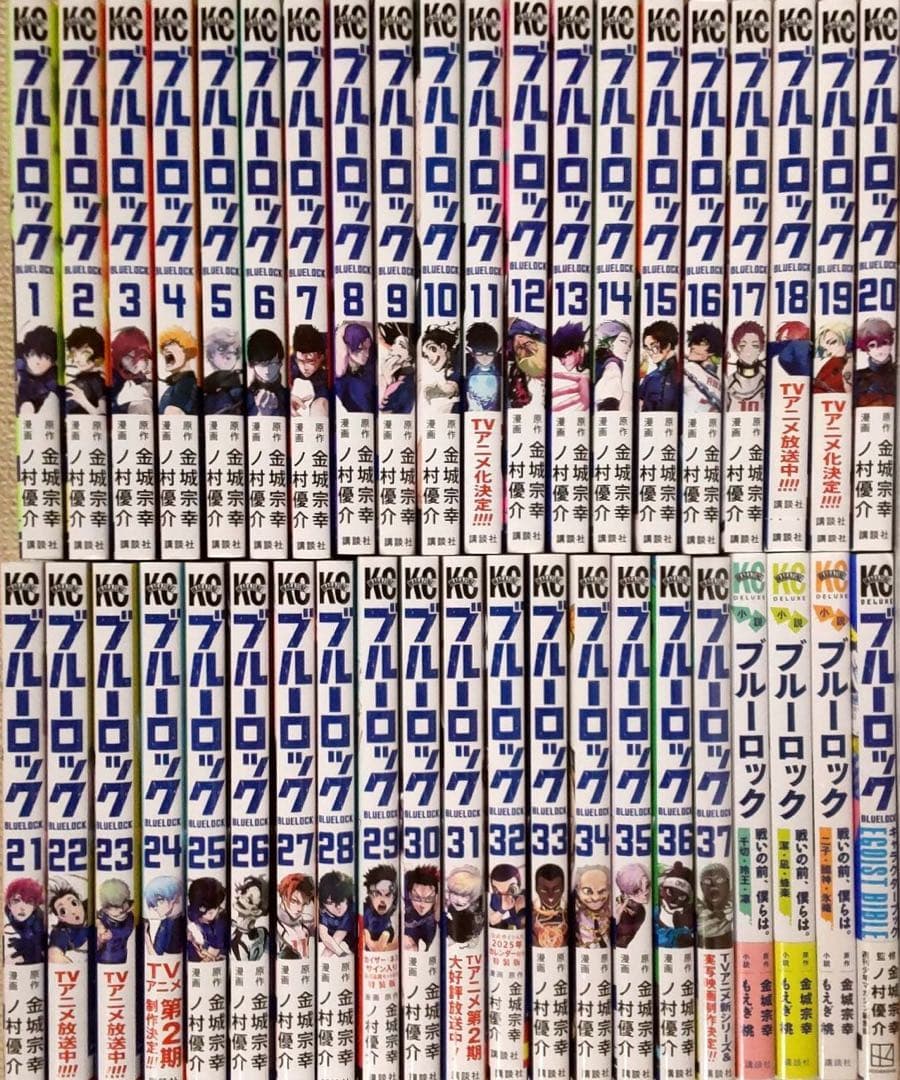 ブルーロック　全巻セット　1～37巻+関連本　送料込み