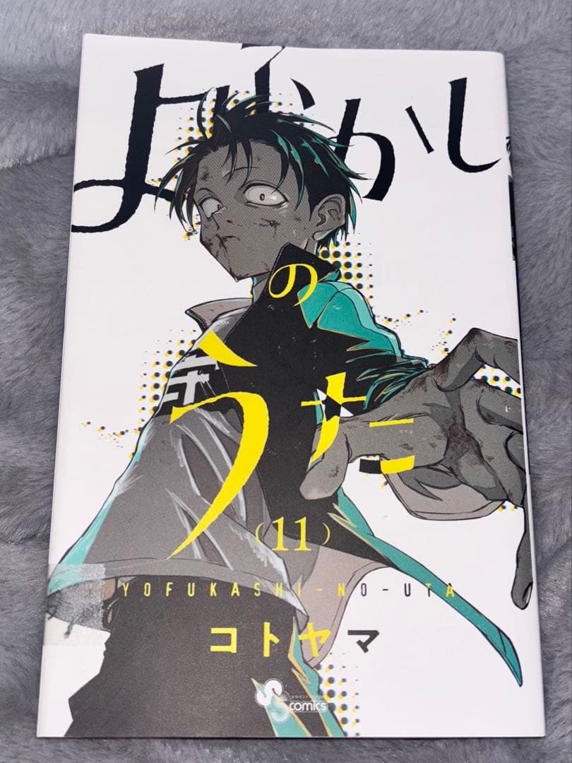 よふかしのうた 全14巻セット