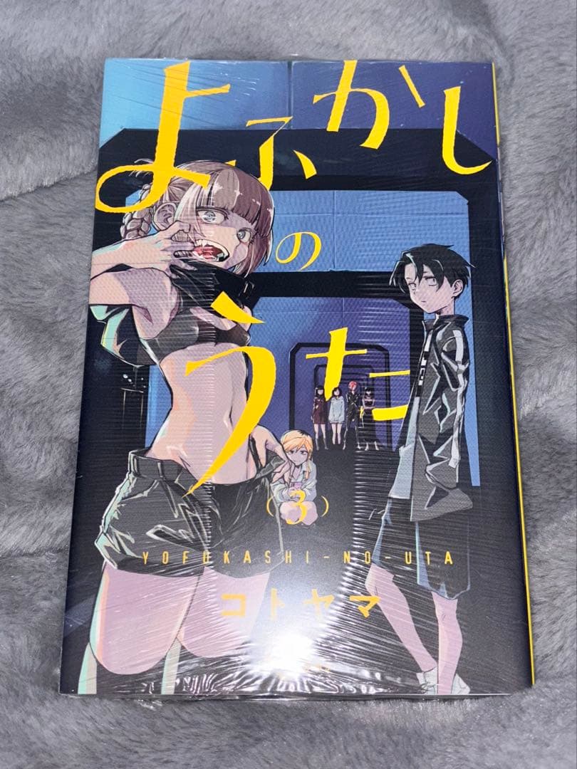 よふかしのうた 全14巻セット