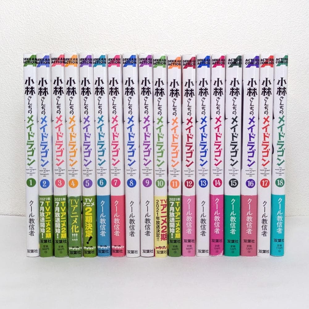小林さんちのメイドラゴン 1～18巻 既刊 全巻 セット