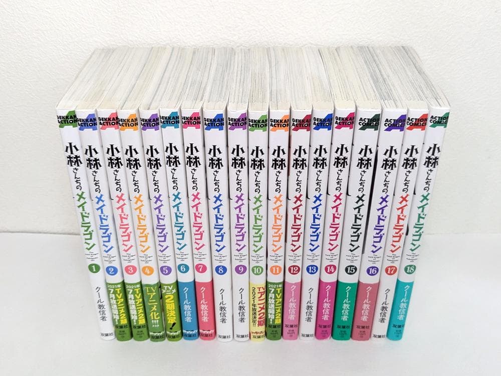 小林さんちのメイドラゴン 1～18巻 既刊 全巻 セット