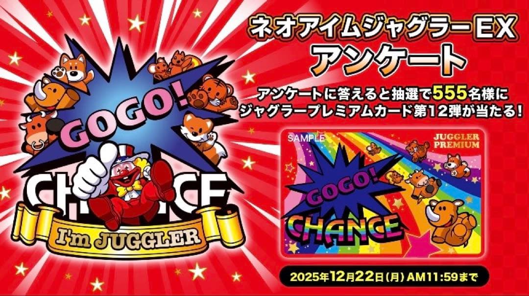 ネオアイムジャグラーEX ジャグラー　プレミアムカード　限定555枚の上位2桁‼️